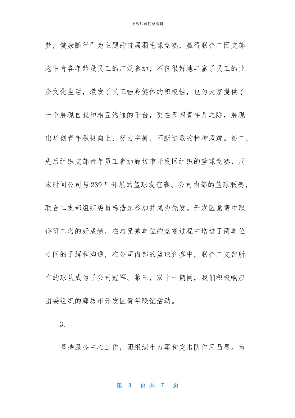 联合二团支部年度工作总结_第3页