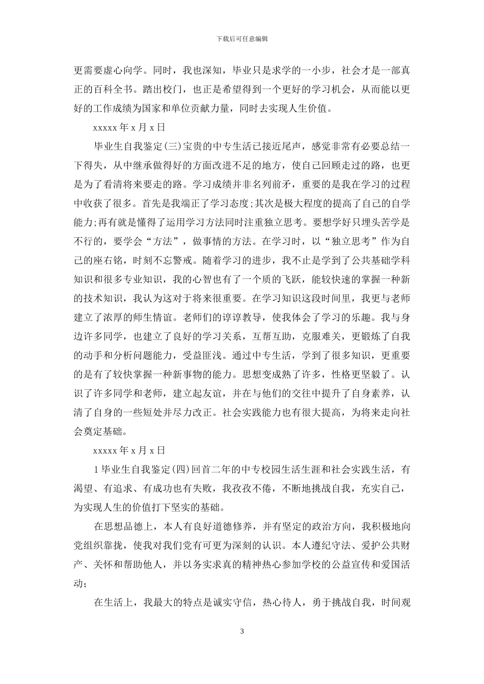 职高自我鉴定300字_第3页