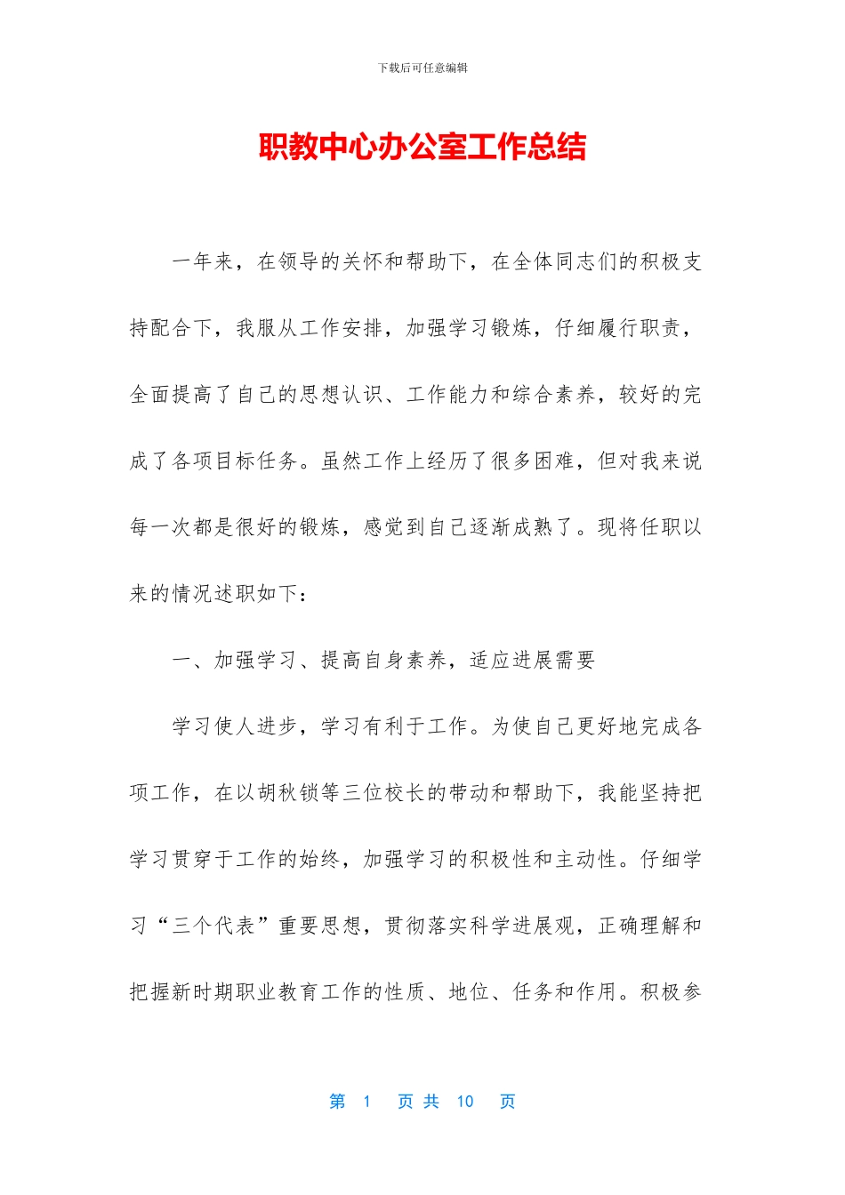 职教中心办公室工作总结_第1页