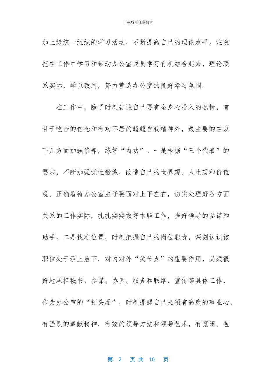 职教中心办公室工作总结_第2页