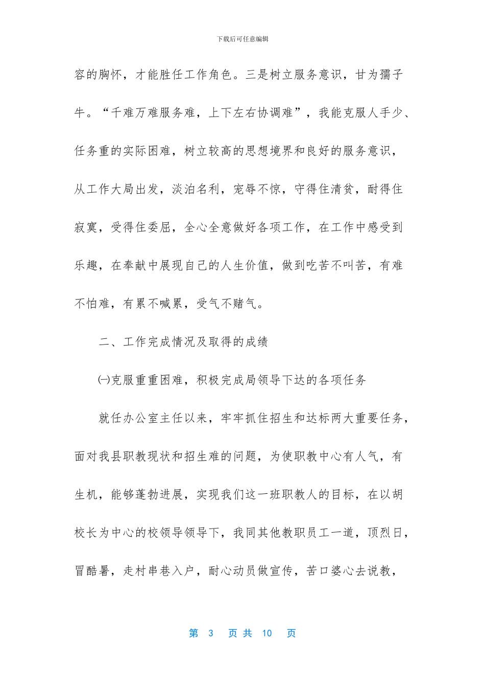 职教中心办公室工作总结_第3页