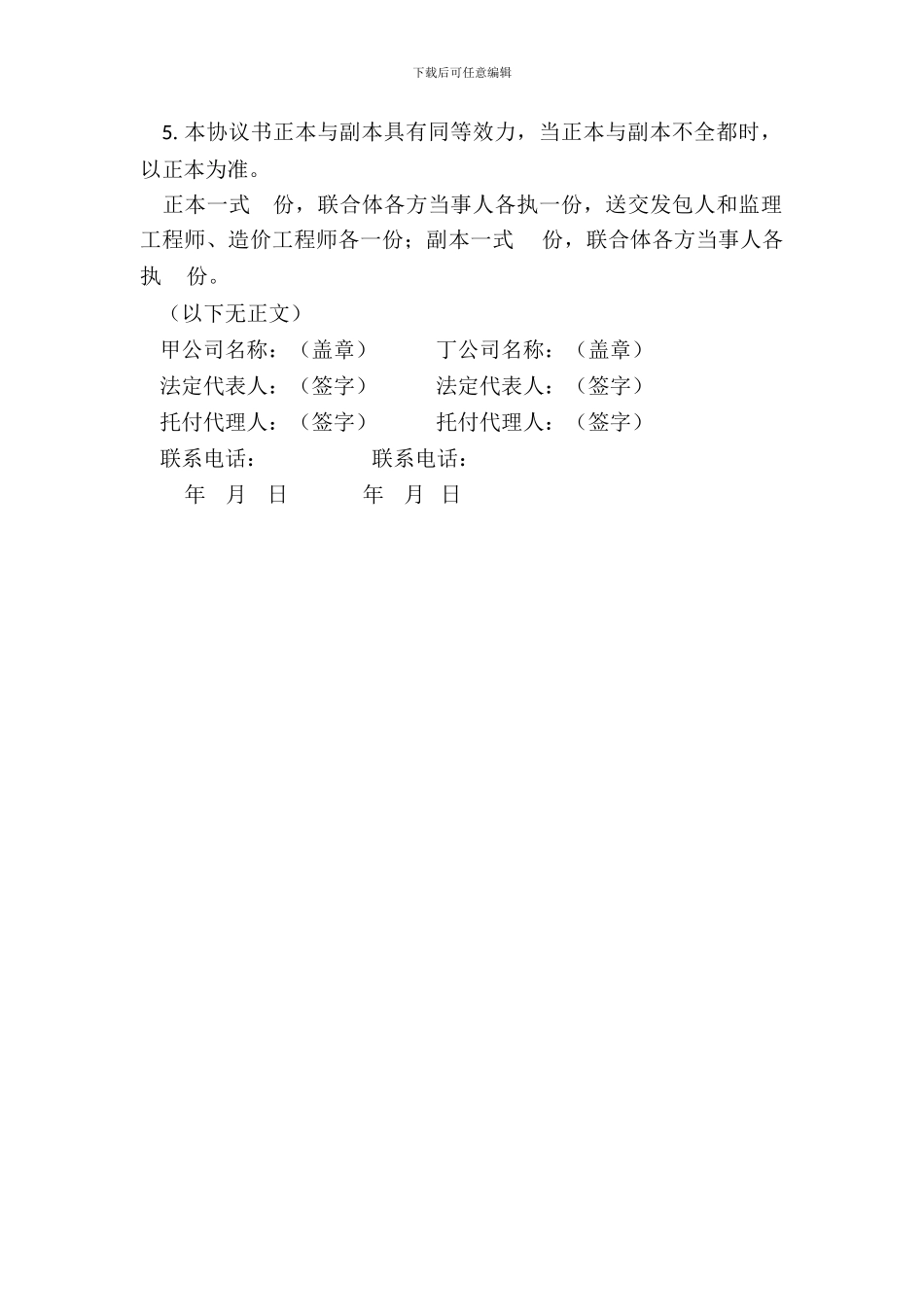 联合体施工协议书_第3页
