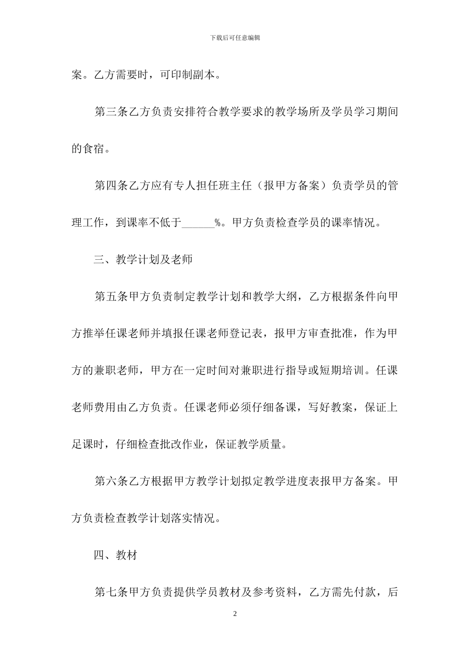 联合办学协议书_第2页