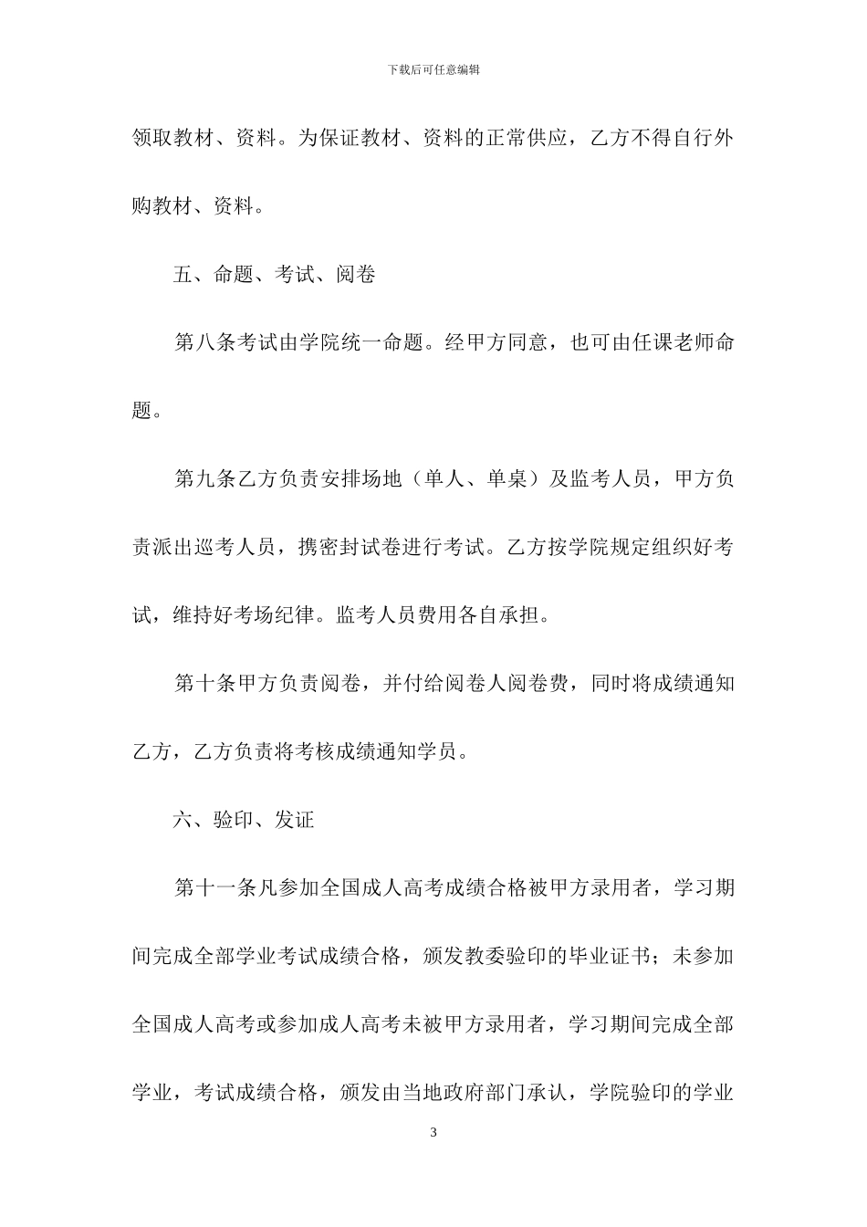 联合办学协议书_第3页