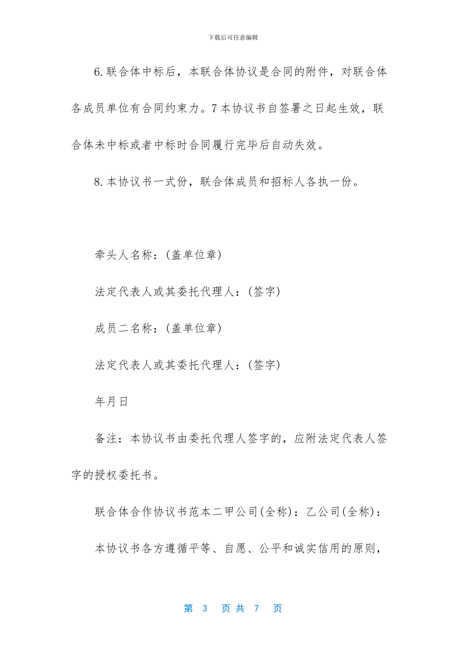 联合体合作协议书范本_第3页