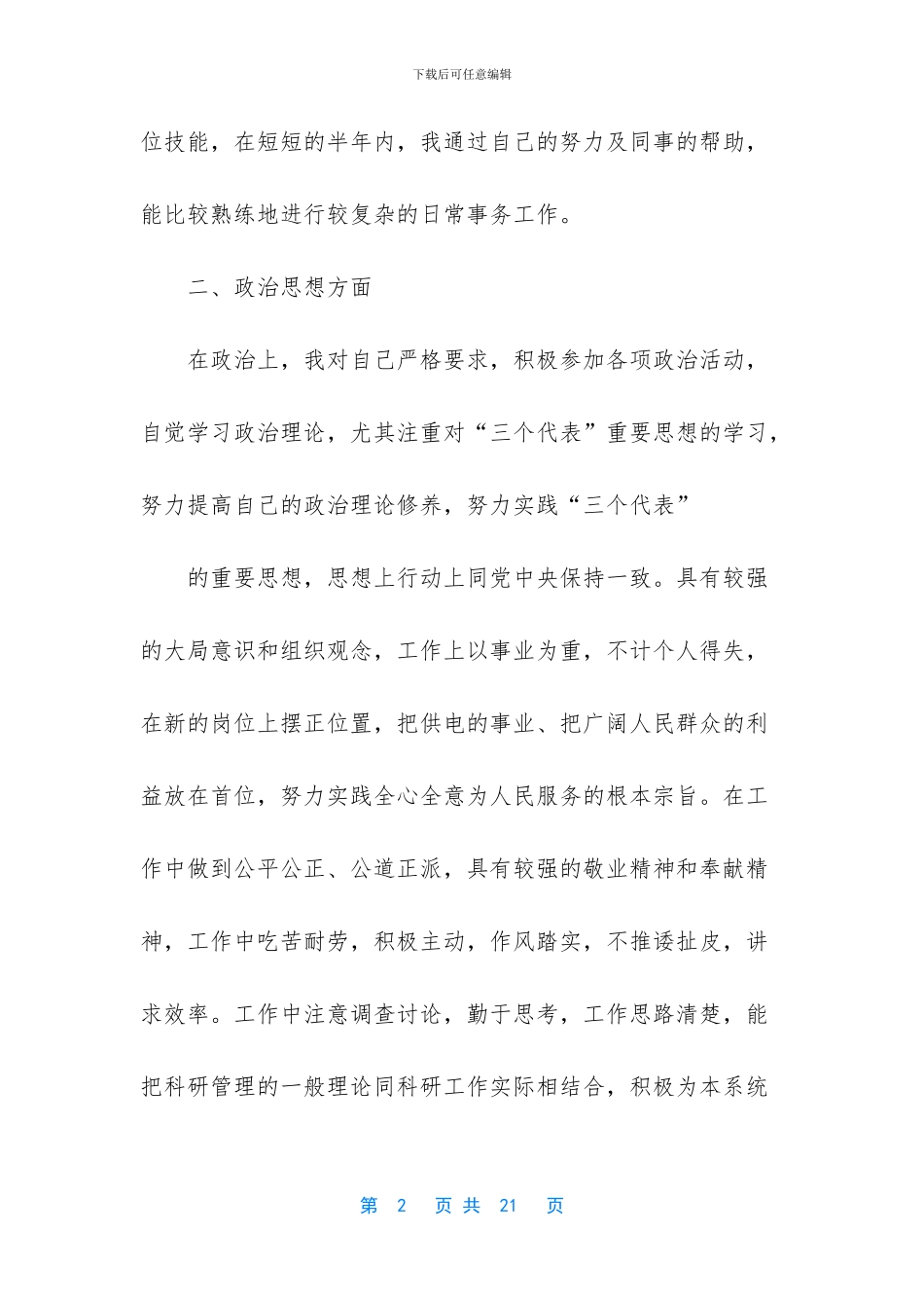 职称申报用专业技术工作总结_第2页