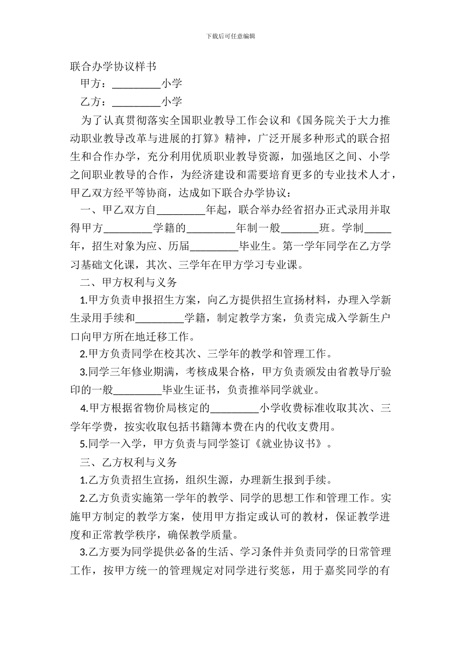 联合办学协议样书_第2页