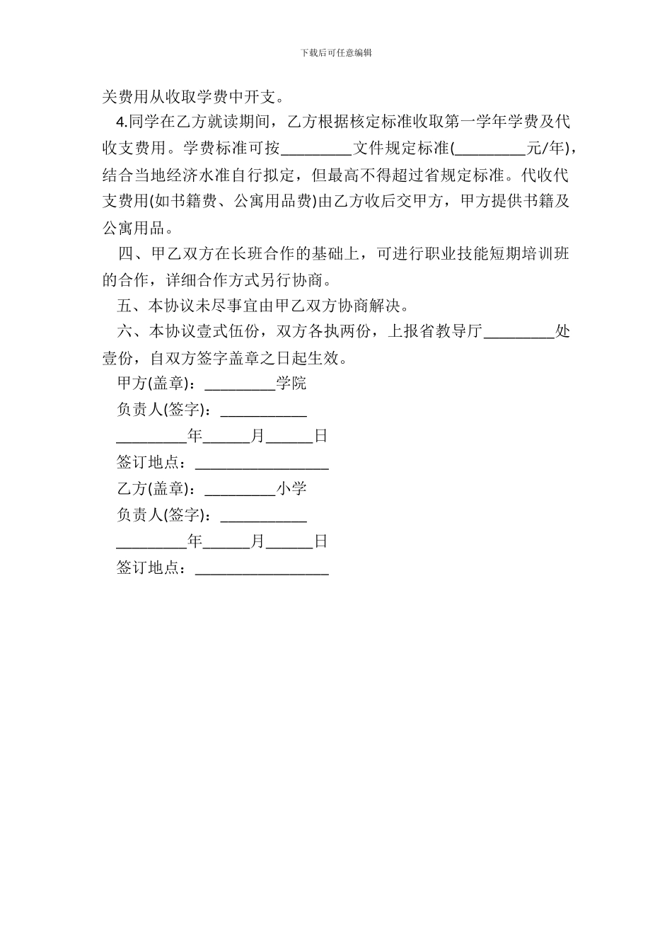 联合办学协议样书_第3页