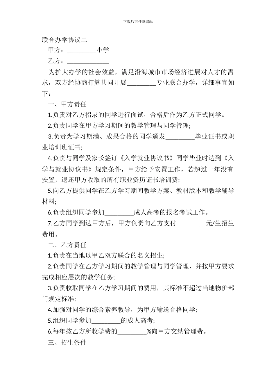 联合办学协议二_第2页