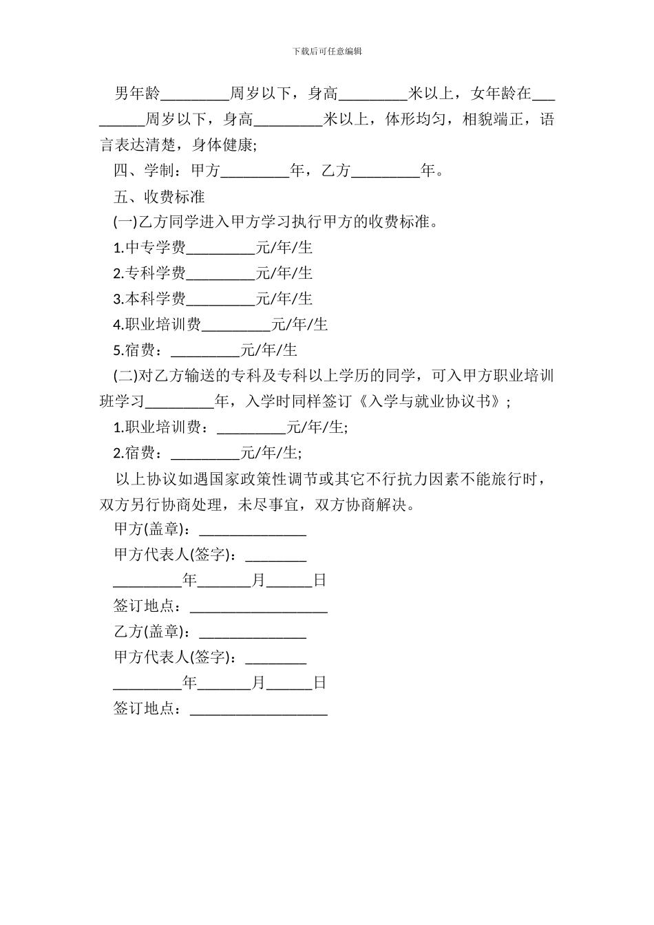 联合办学协议二_第3页