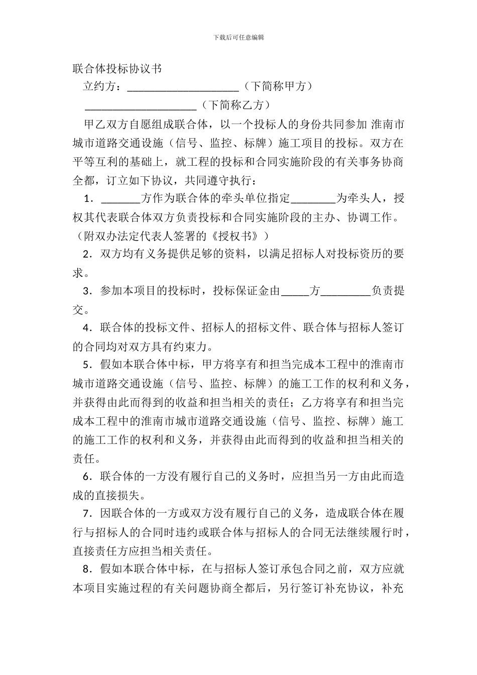 联合体投标协议书_第2页