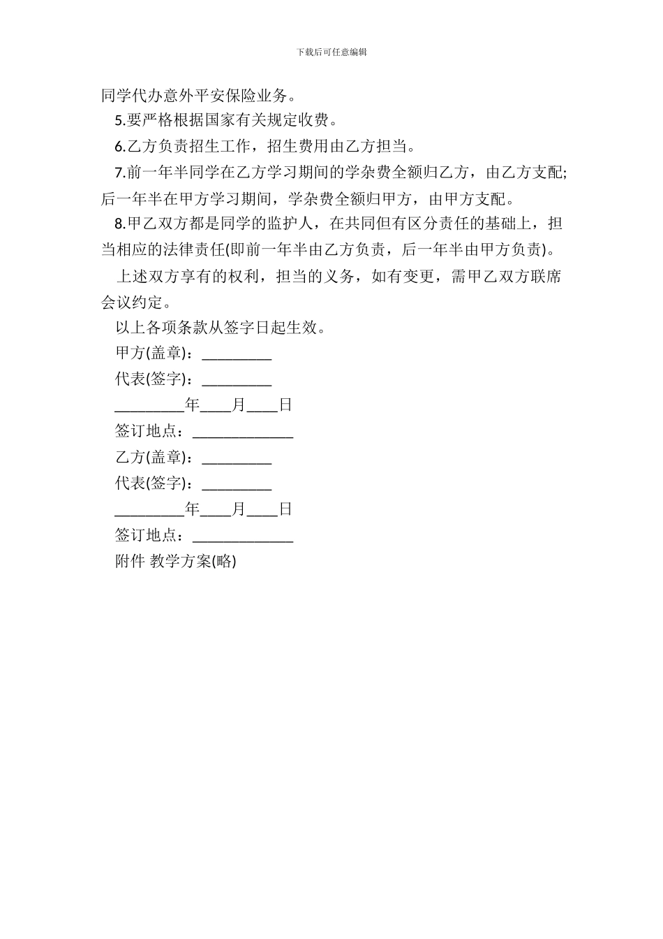 联合办学协议样本_第3页