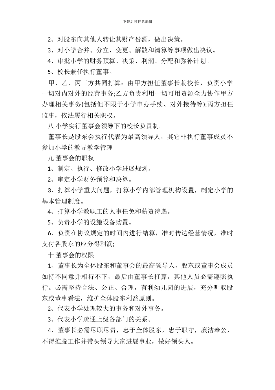 联合办校协议范文_第3页