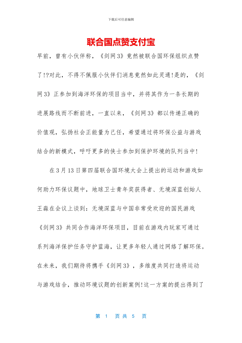 联合国点赞支付宝_第1页