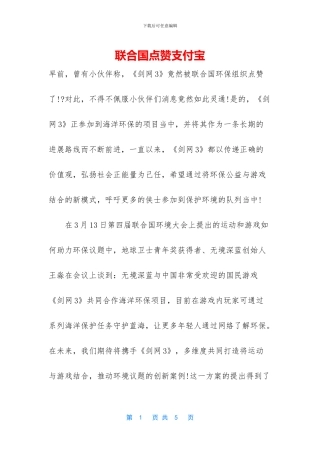 联合国点赞支付宝