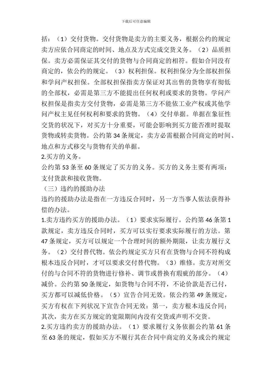 联合国国际货物买卖合同公约_第3页