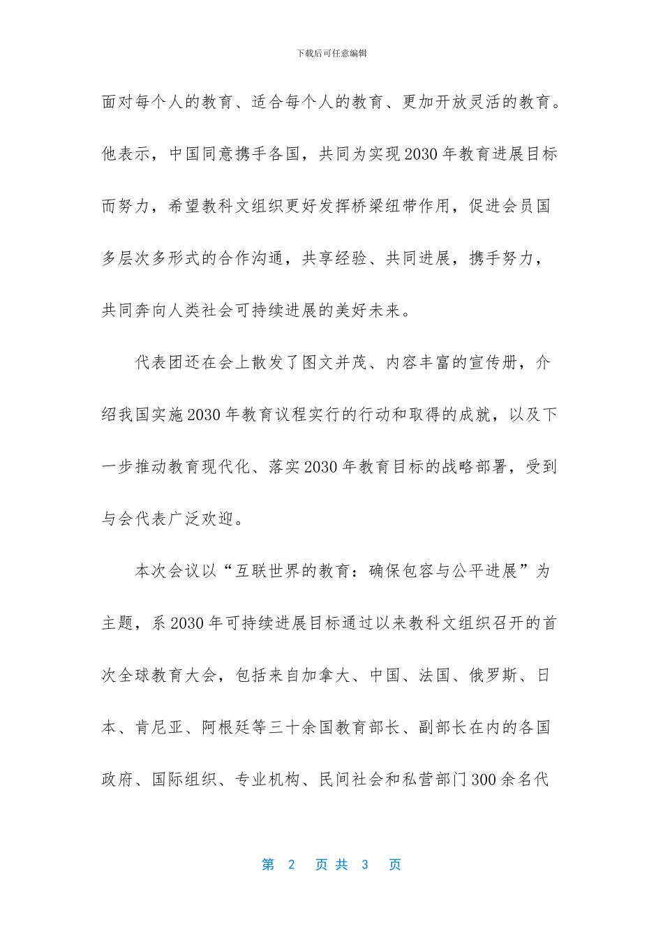 联合国教科文组织会议_第2页