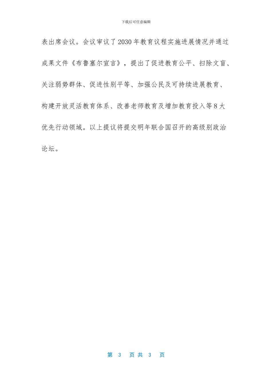 联合国教科文组织会议_第3页