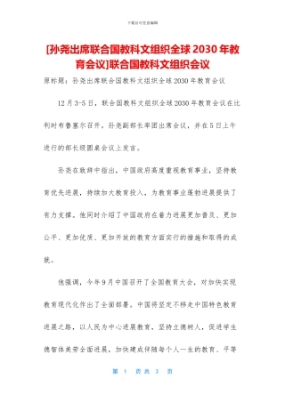 联合国教科文组织会议
