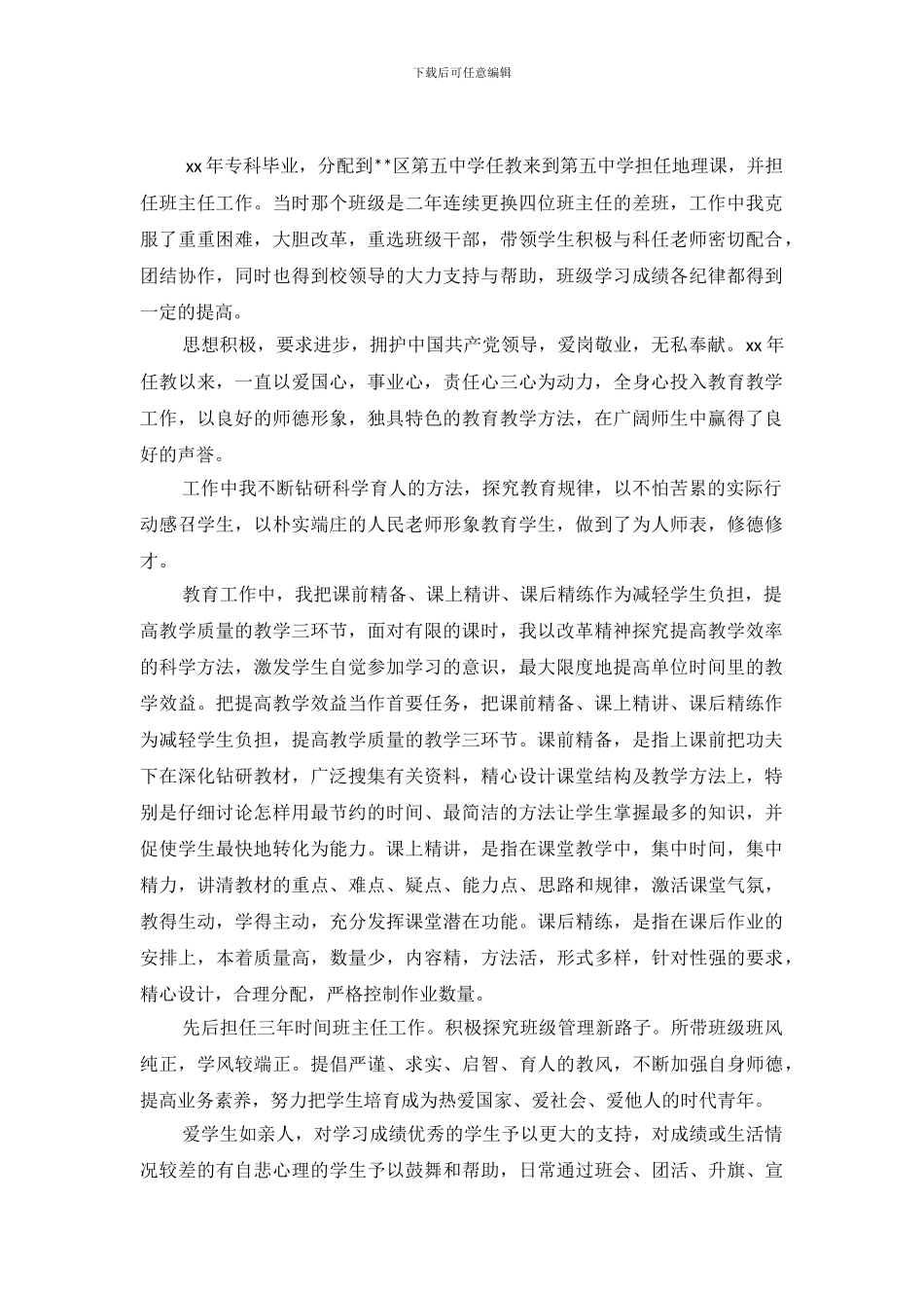 职称自我介绍2篇_第2页