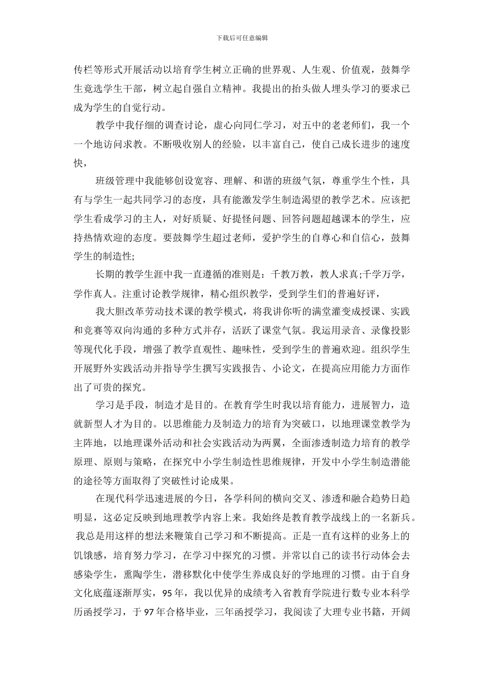 职称自我介绍2篇_第3页