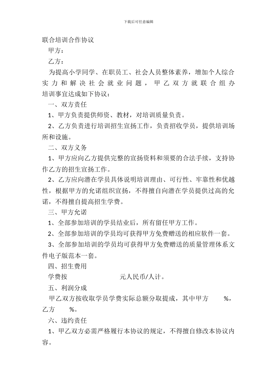 联合培训合作协议_第2页