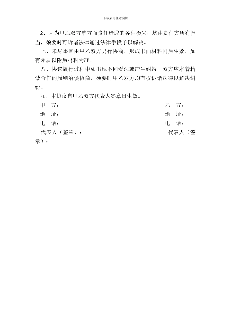 联合培训合作协议_第3页