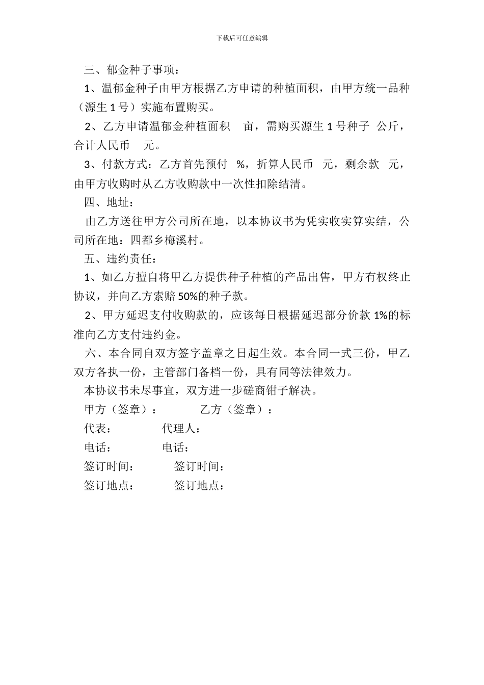 联合建立温郁金种植基地合同_第3页