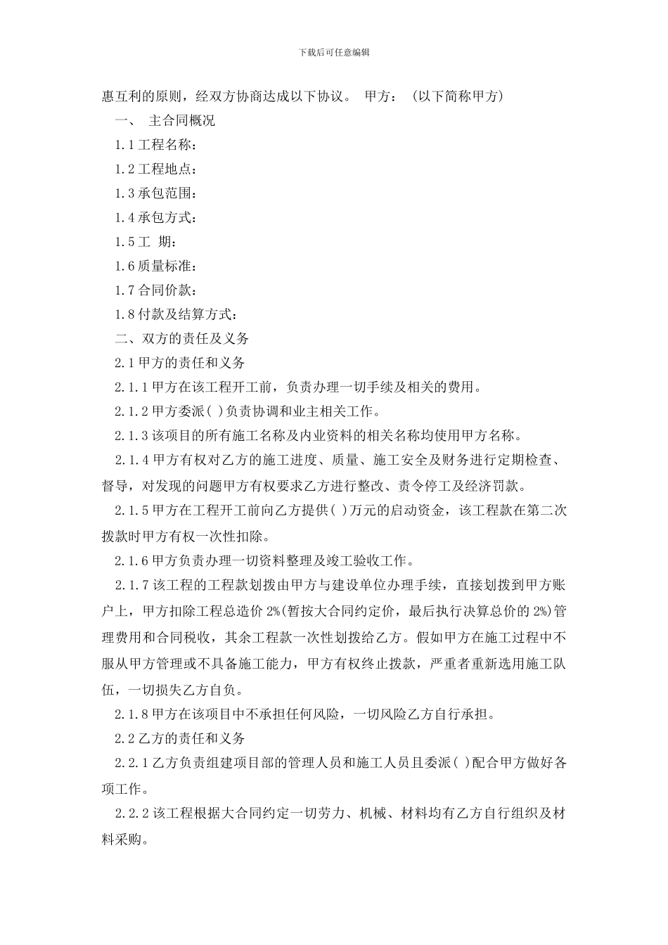 联合承包XX工程协议书范本2024_第2页