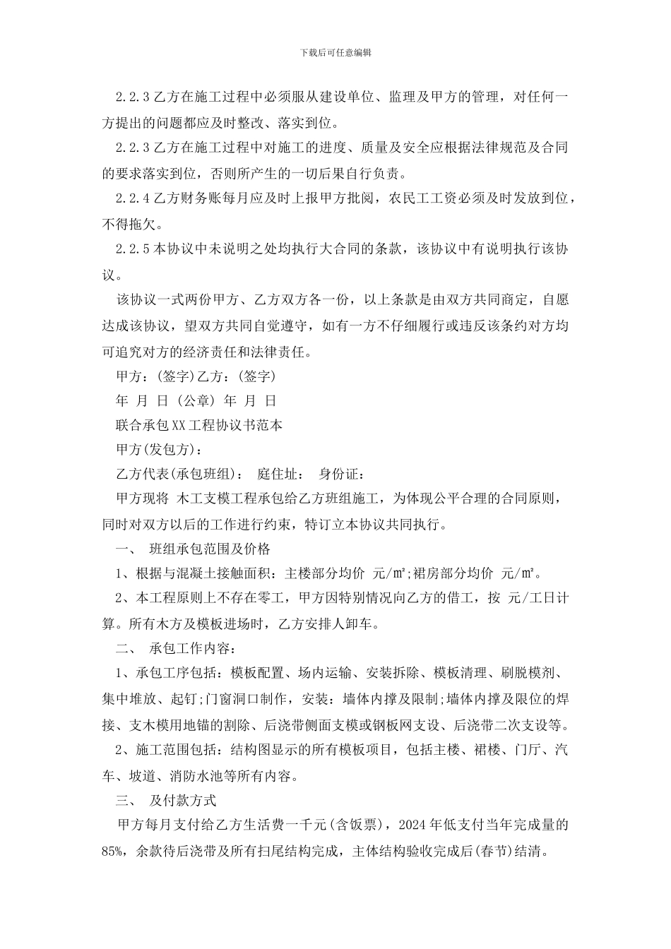 联合承包XX工程协议书范本2024_第3页