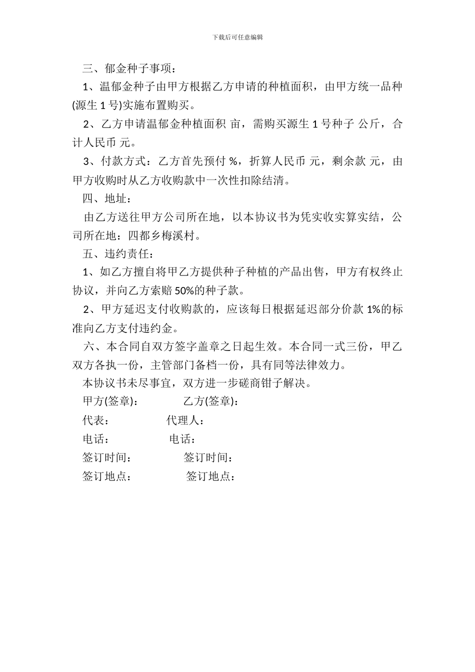 联合建立温郁金种植基地合同书范本_第3页