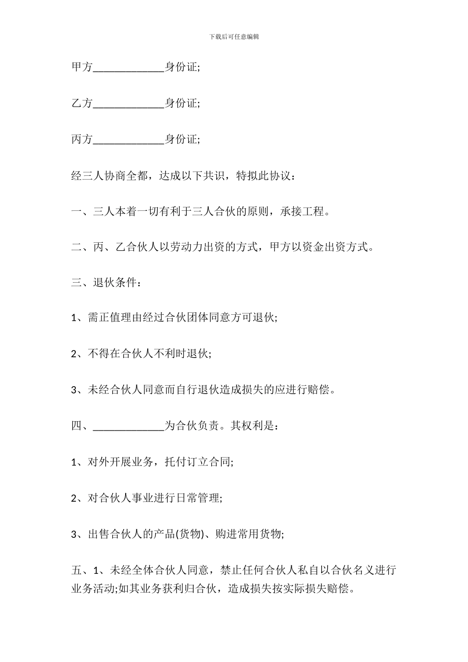 联合托管合作协议简易模板_第2页