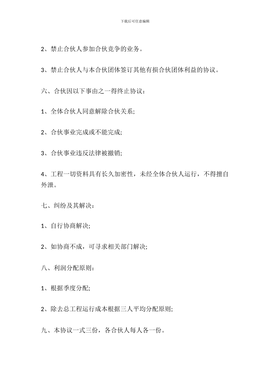 联合托管合作协议简易模板_第3页