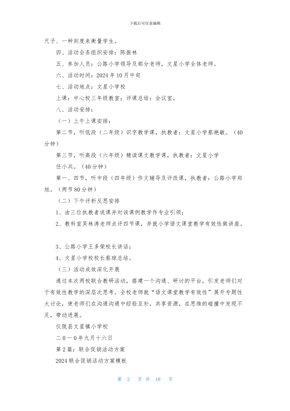 联合搞活动方案_第2页