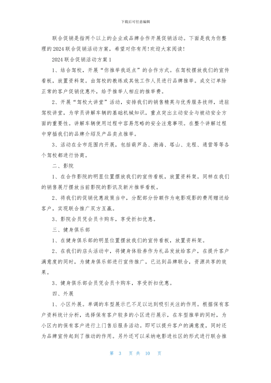 联合搞活动方案_第3页