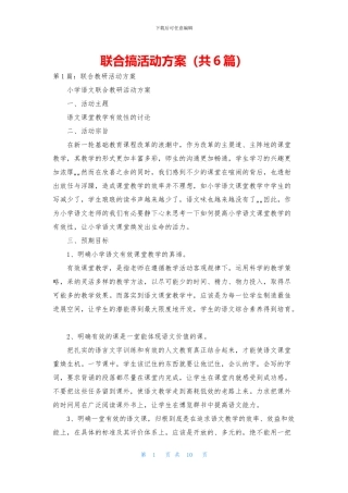 联合搞活动方案