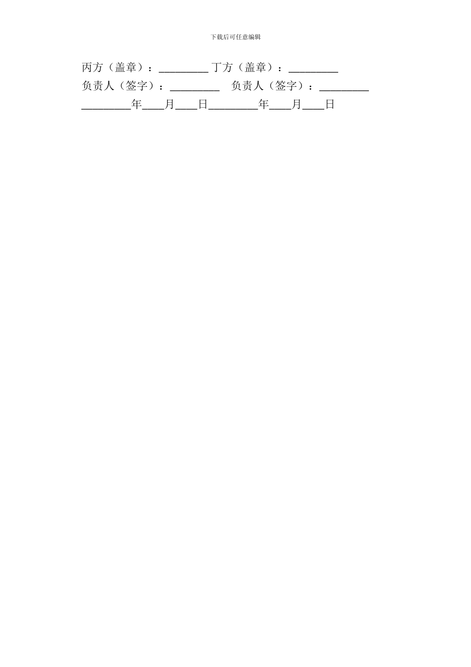 联合研究项目协议书新_第3页