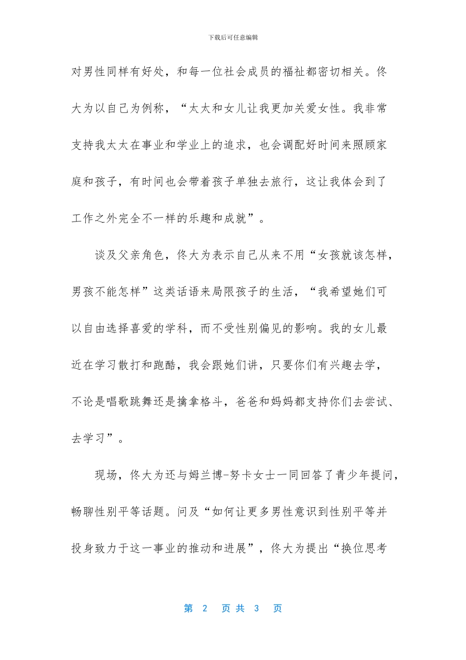 联合国性别平等_第2页