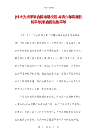 联合国性别平等