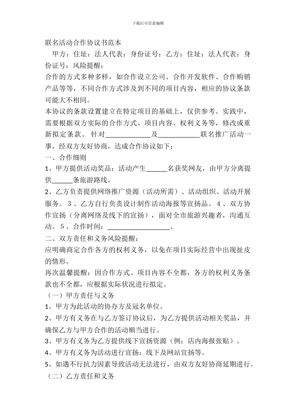 联名活动合作协议书范本_第2页
