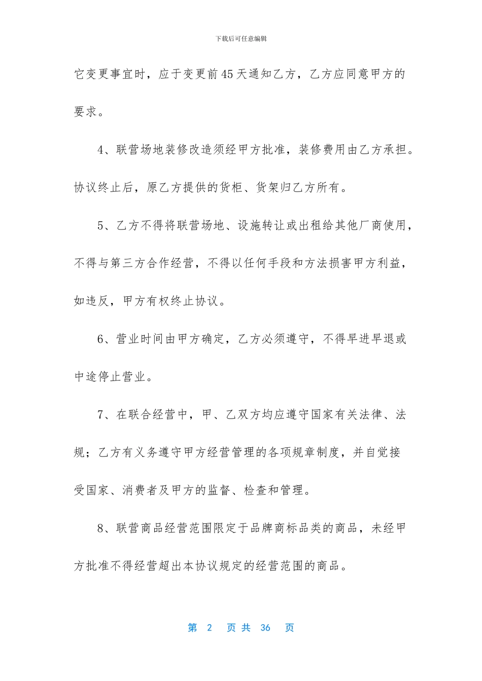 联合经营合同模板锦集5篇_第2页
