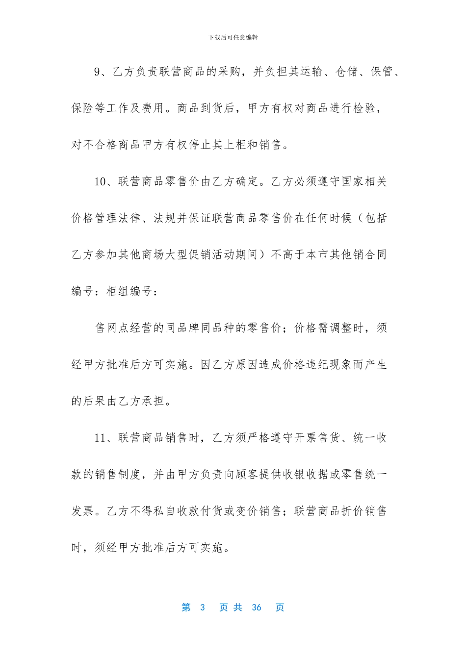 联合经营合同模板锦集5篇_第3页