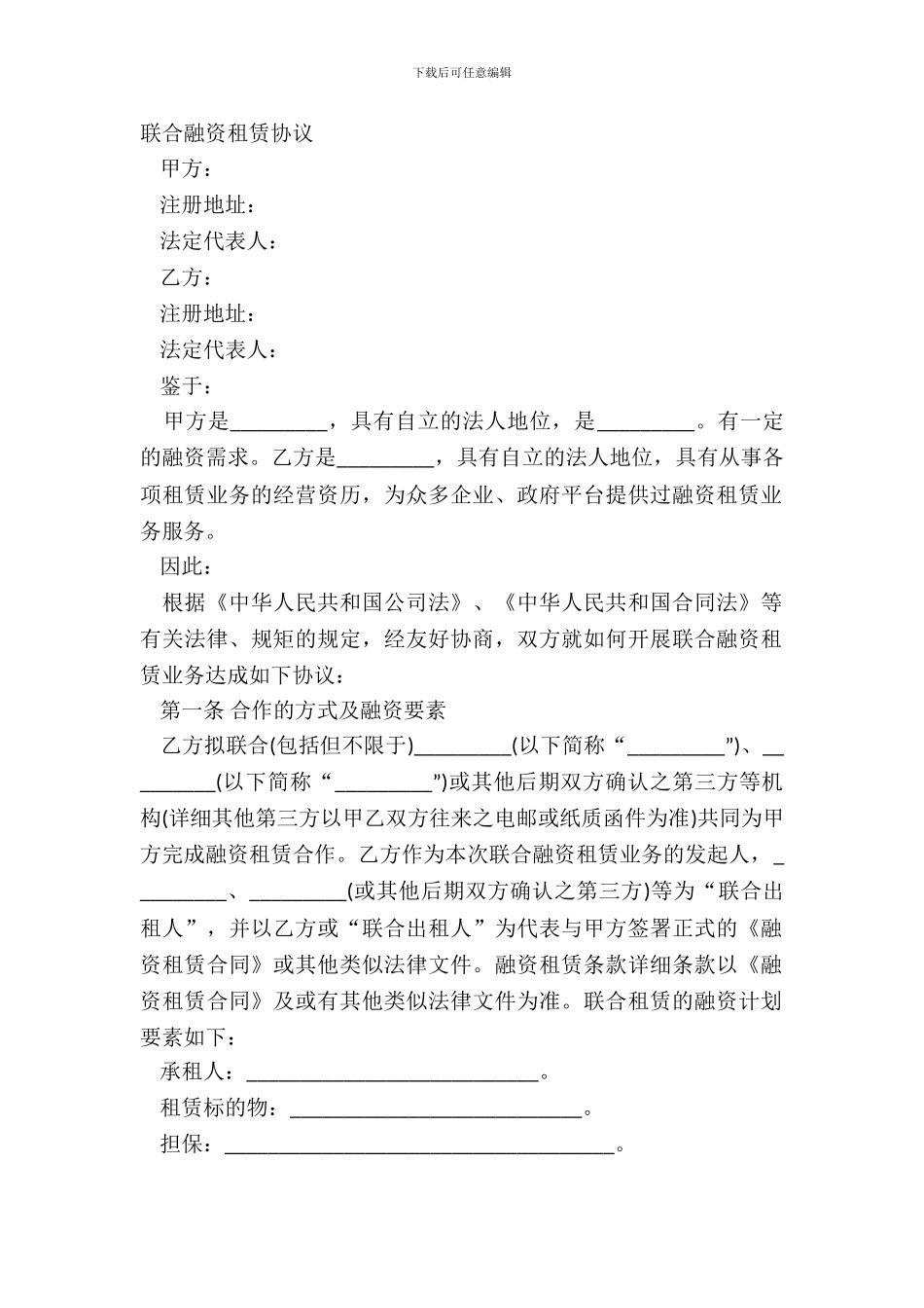 联合融资租赁协议_第2页