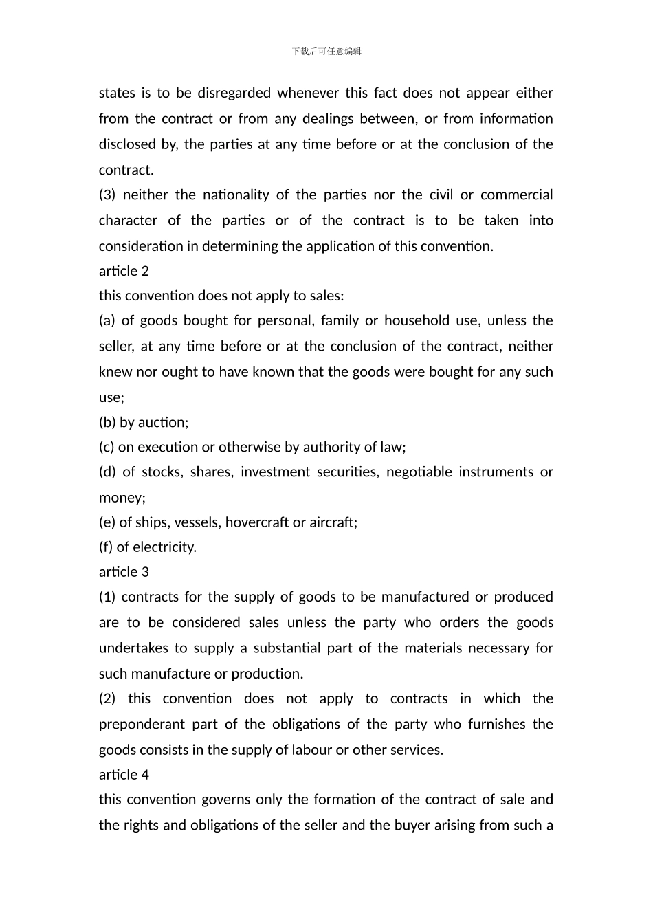 联合国国际货物销售合同公约_第3页