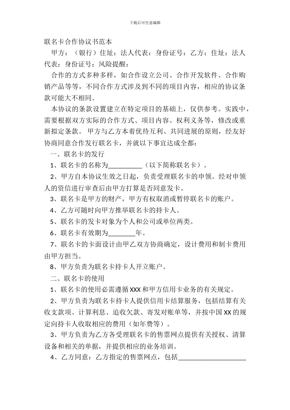 联名卡合作协议书范本_第2页