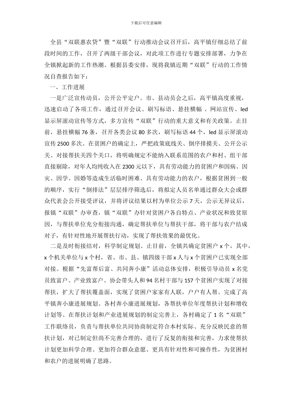 联户自查报告3篇_第2页