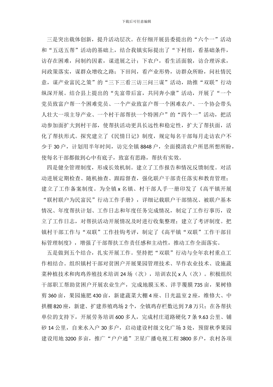 联户自查报告3篇_第3页