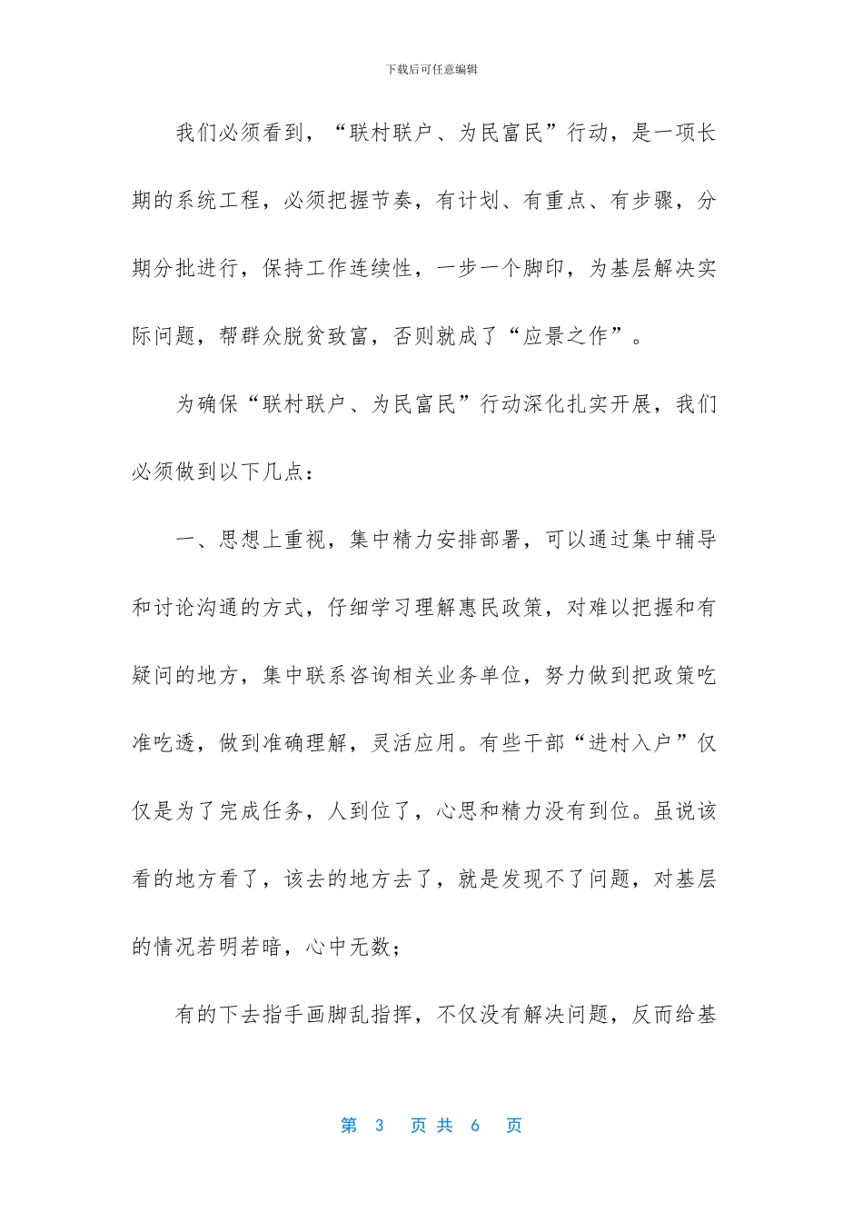 联村联户为民富民_第3页