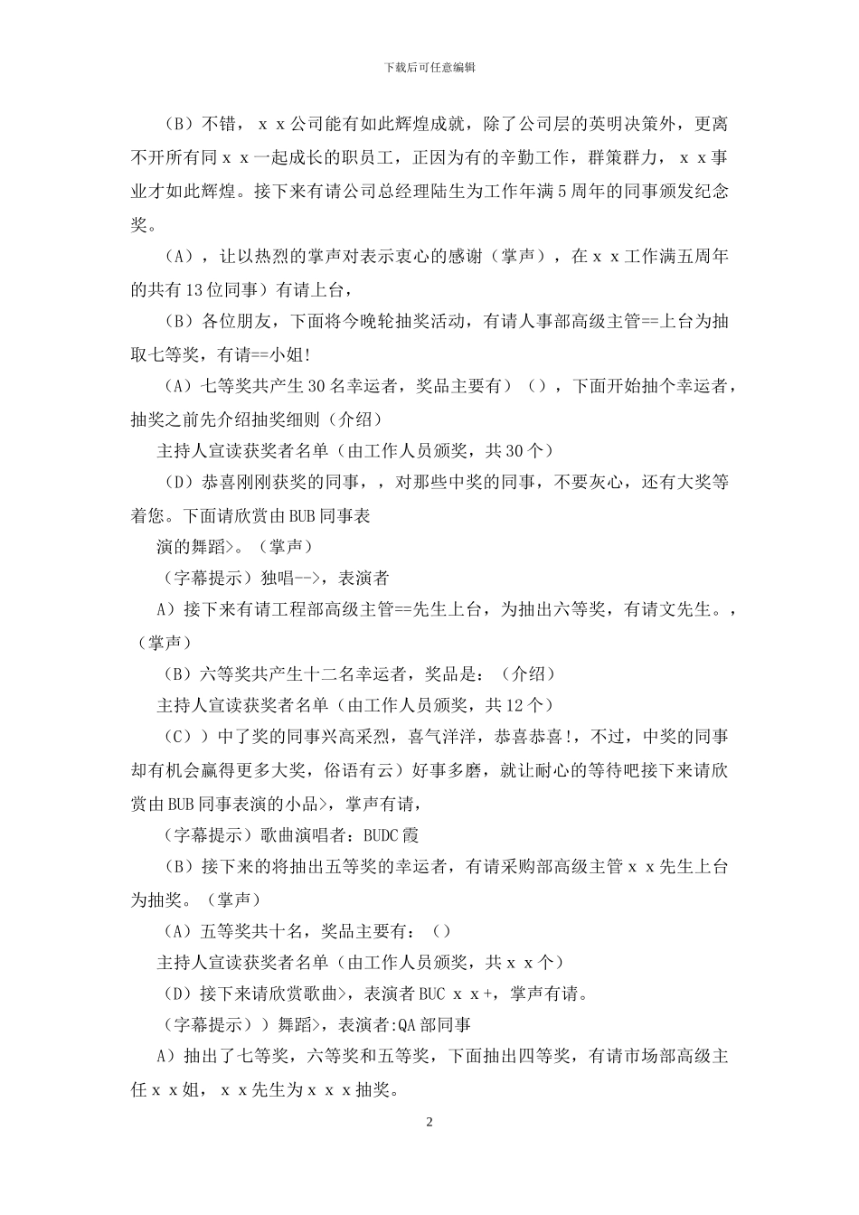 联欢会主持的主持词集锦6篇_第2页