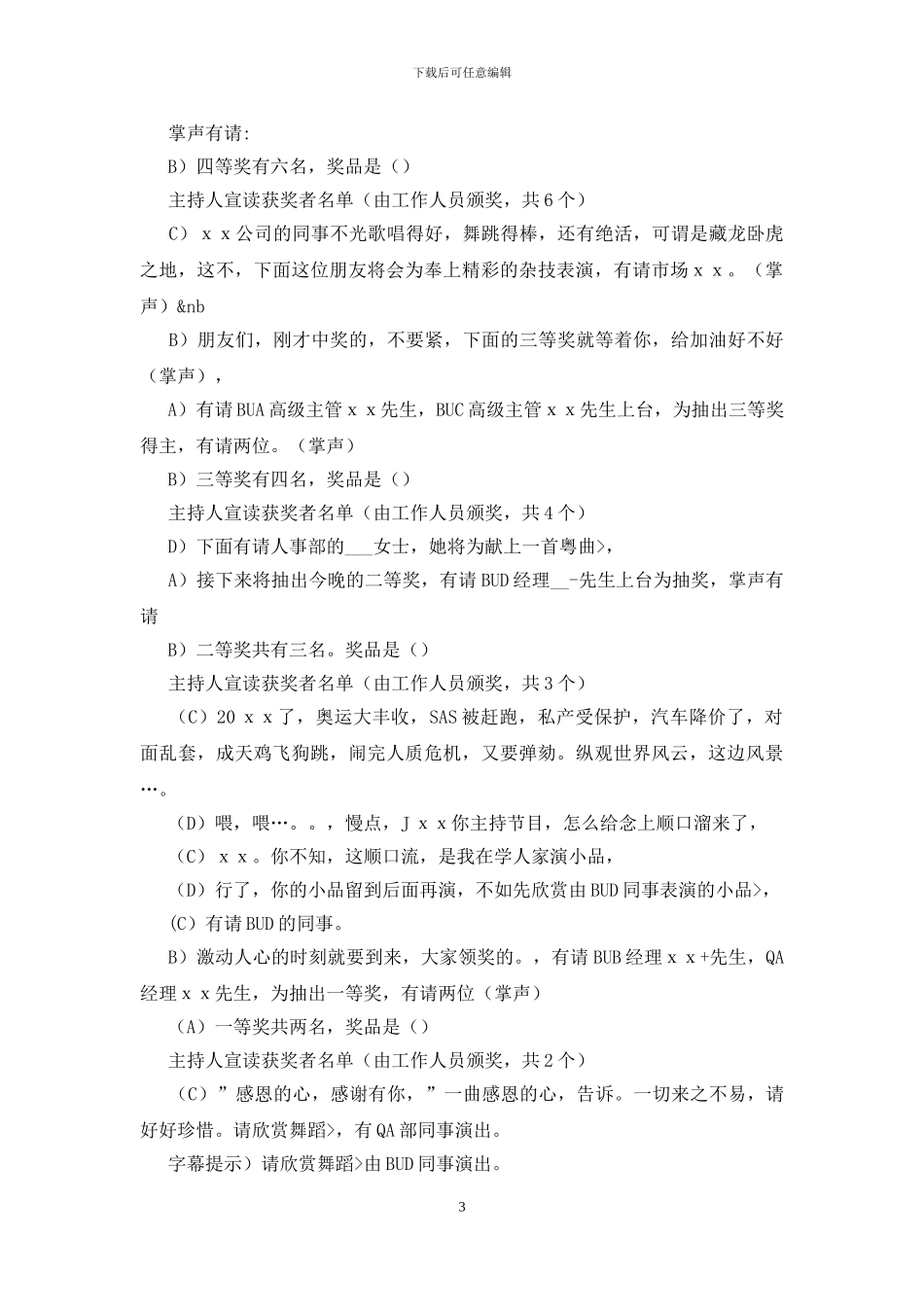 联欢会主持的主持词集锦6篇_第3页